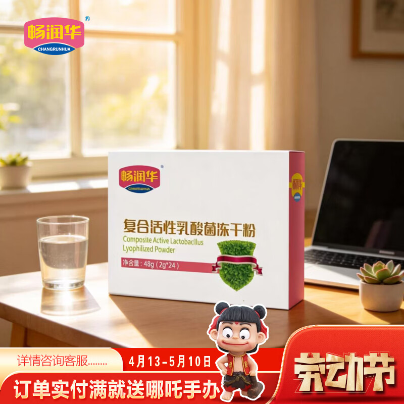 畅润华益生菌成人儿童肠胃肠道秘脾便胃虚弱稀拉益生菌冻干粉男女性儿童 24条*1盒