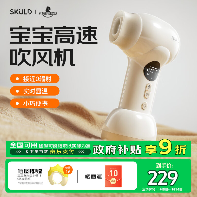 SKULD 时蔻儿童无线大风力迷你吹风机婴儿宝宝吹屁屁 实时显温低辐射D2Plus