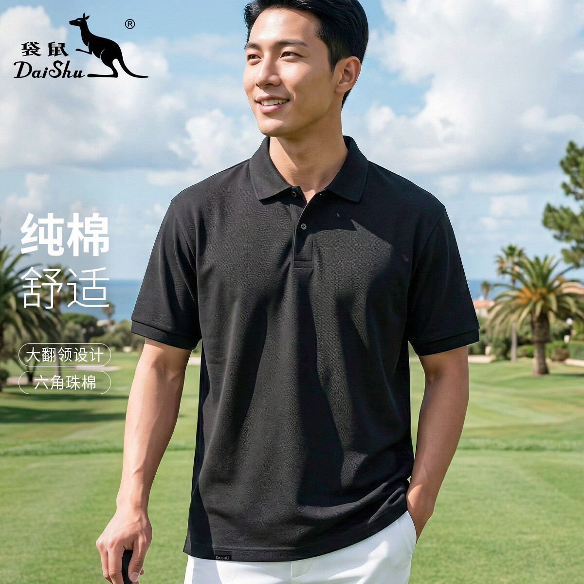 袋鼠（DAISHU）【100%棉】夏季纯色男式Polo衫男全棉商务休闲短袖t恤男