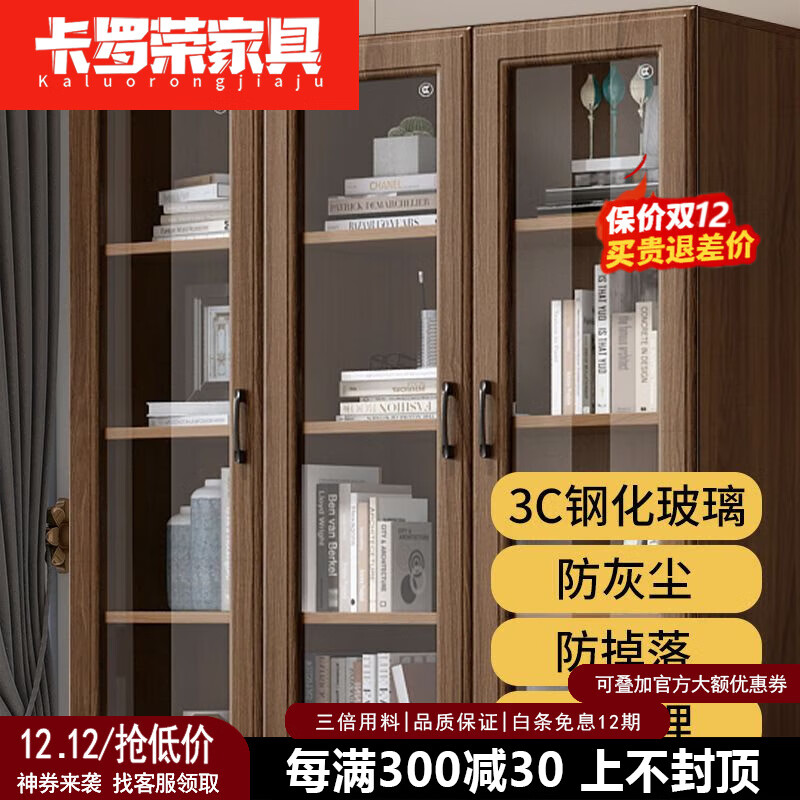 卡罗荣2026新款书柜书架组合带玻璃门书橱客厅书房储物柜定制文件柜 胡桃色无顶柜(包安装实木生态 A款长80cm(升级加厚)