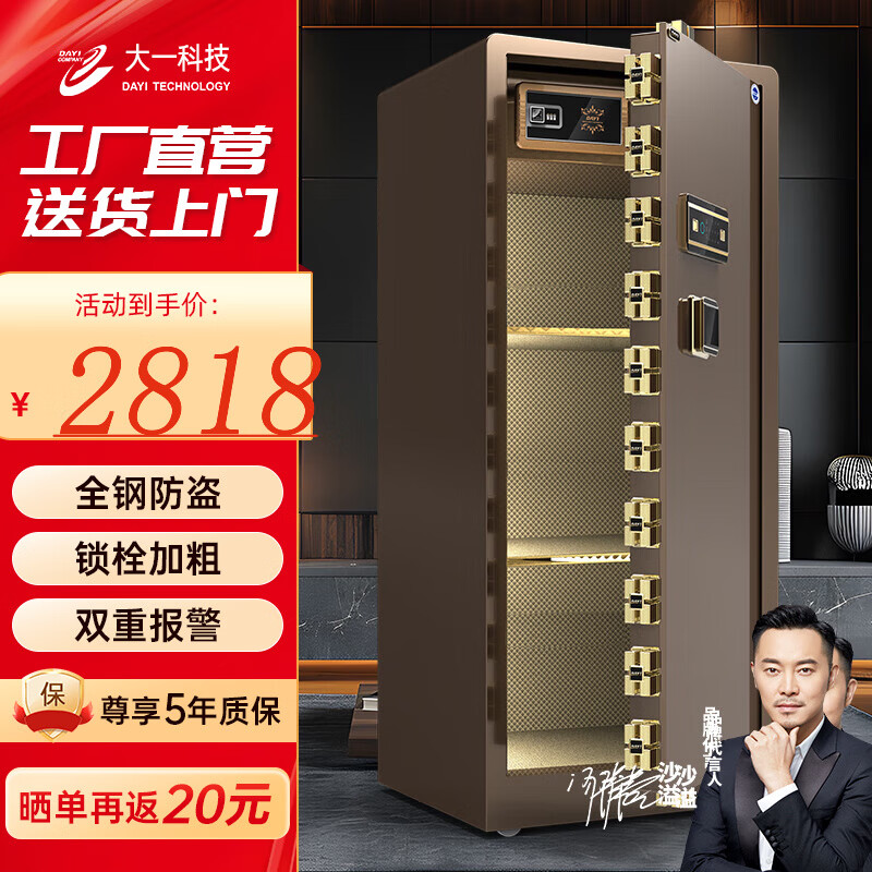 大一保险柜保密柜存钱箱家用小型指纹密码WiFi保险箱办公全钢防盗可入墙床头柜 飞越系列【沙溢代言】 180咖啡金（密码+指纹识别+手机远程智控）