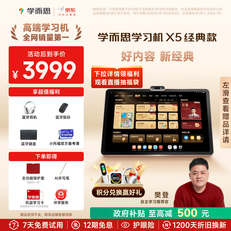 学而思学习机X5经典款【2026重磅新品】AI学习机全年龄段 经典培优 护眼大屏学习平板 12.6英寸6+6+256GB