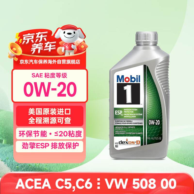 美孚1号全合成机油 劲擎表现ESP 0W20 国六B/C6 0.946L 美国原装