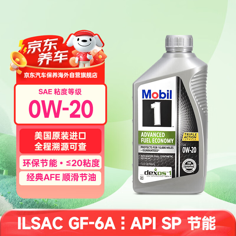 美孚1号全合成机油 经典表现AFE 0W20 混动/dexos1 0.946L 美国原装