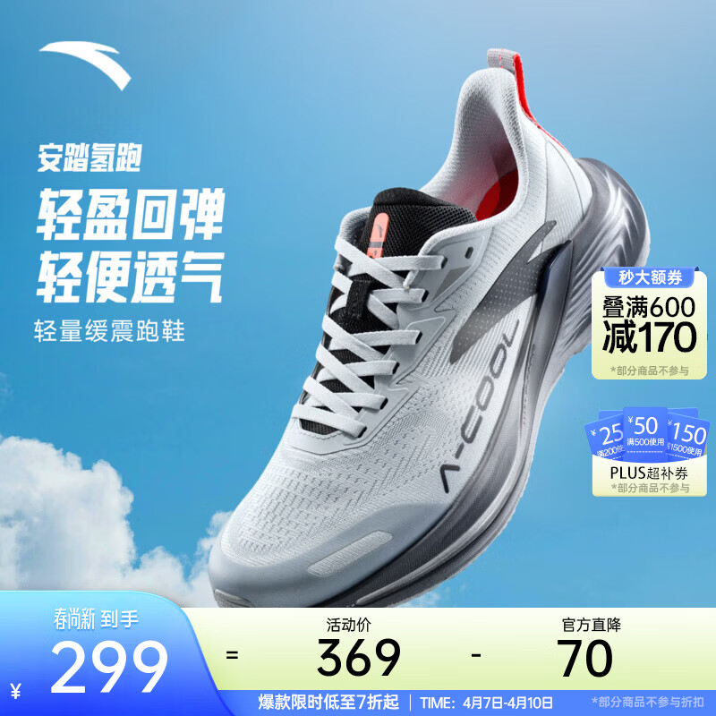 安踏氢跑丨网面透气轻质跑步鞋男2026夏季新款耐磨舒适慢跑运动鞋 霜塔灰/玄机灰-6 44 （男10）