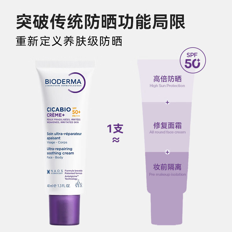 贝德玛(BIODERMA)【官方正品】胶原紫绷带50高倍防晒霜特殊美容修护舒缓受损脆弱肌 胶原紫绷带SPF50 40ml