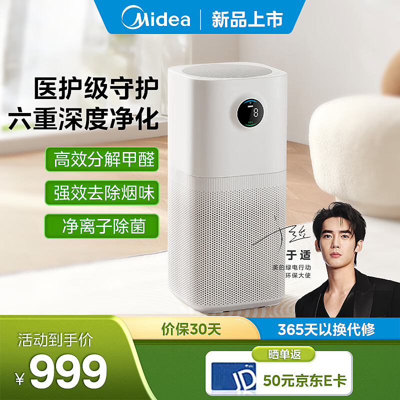 美的（Midea）【六重净化】空气净化器高效分解甲醛除烟味异味99.99%病菌去除率家用新风机空气消毒机KJ500G-L1高性价比高么？