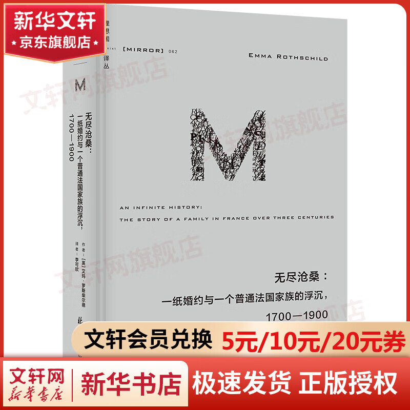 无尽沧桑:一纸婚约与一个普通法国家族的浮沉,1700-1900 图书使用感如何?