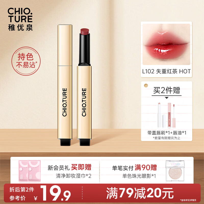 稚优泉小金管固体唇蜜L102裸杏色唇釉镜面水光不易沾杯情人节礼物