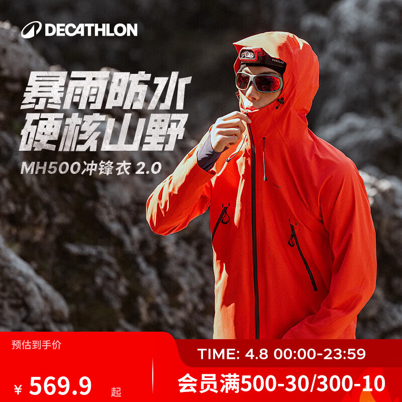 迪卡侬（DECATHLON）硬壳冲锋衣男女春秋登山防风防水单层夹克风衣运动外套MH500 霞光橙（男女同款）- 亚洲款 新款上市 加内胆选大一码 L