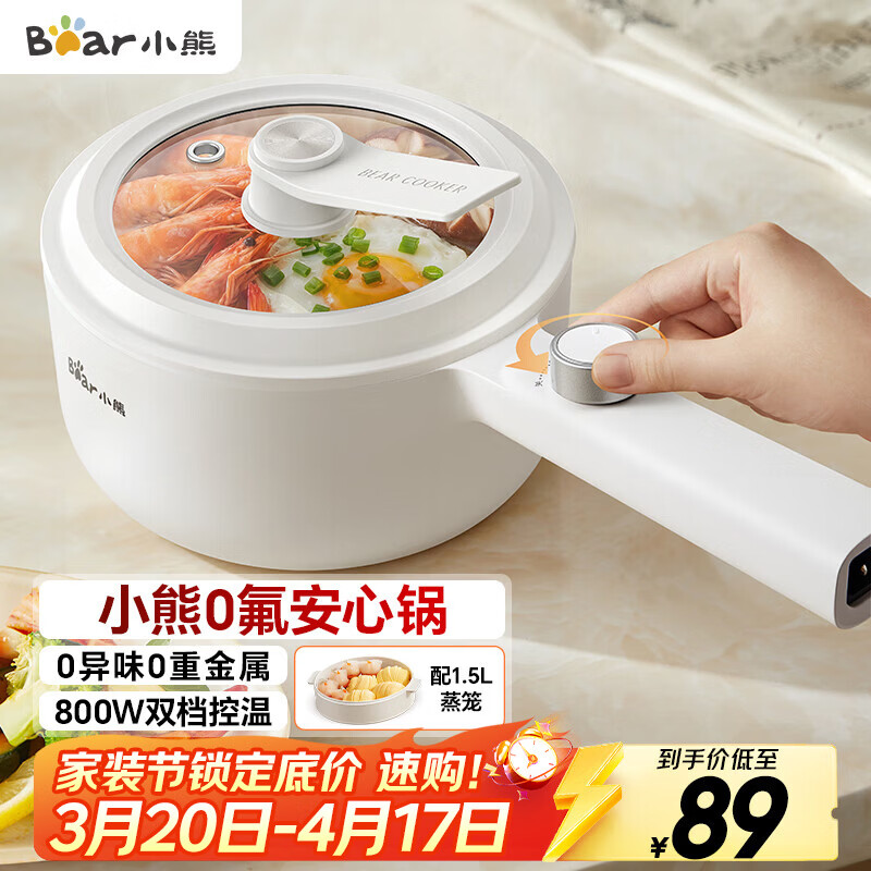 小熊（Bear）电煮锅 小电锅 电蒸锅 长柄 小型宿舍电锅 多功能锅辅食锅 学生泡面不粘锅珐琅锅Q16H1 1.6L配蒸笼
