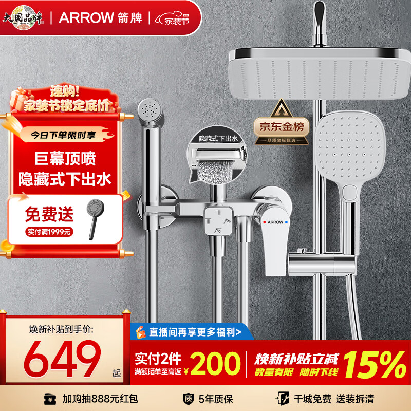箭牌（ARROW）K110淋浴花洒套装喷头增压花洒手持顶喷花洒全套AE34111MCP-P3
