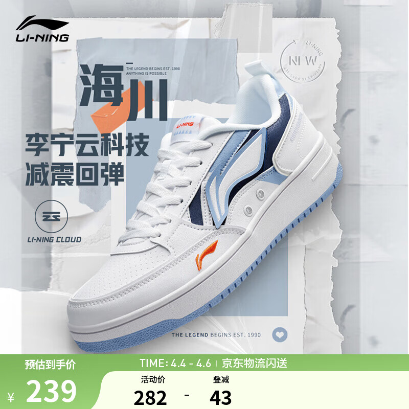 李宁海川丨板鞋男鞋云科技减震经典运动鞋增高百搭休闲鞋小白鞋 标准白/极光蓝(377款)-2 43