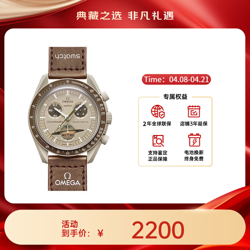 欧米茄（OMEGA）斯·沃琪S·WATCH联名款行星系列男女石英表42mm送礼物 浅棕盘SO33T100土星