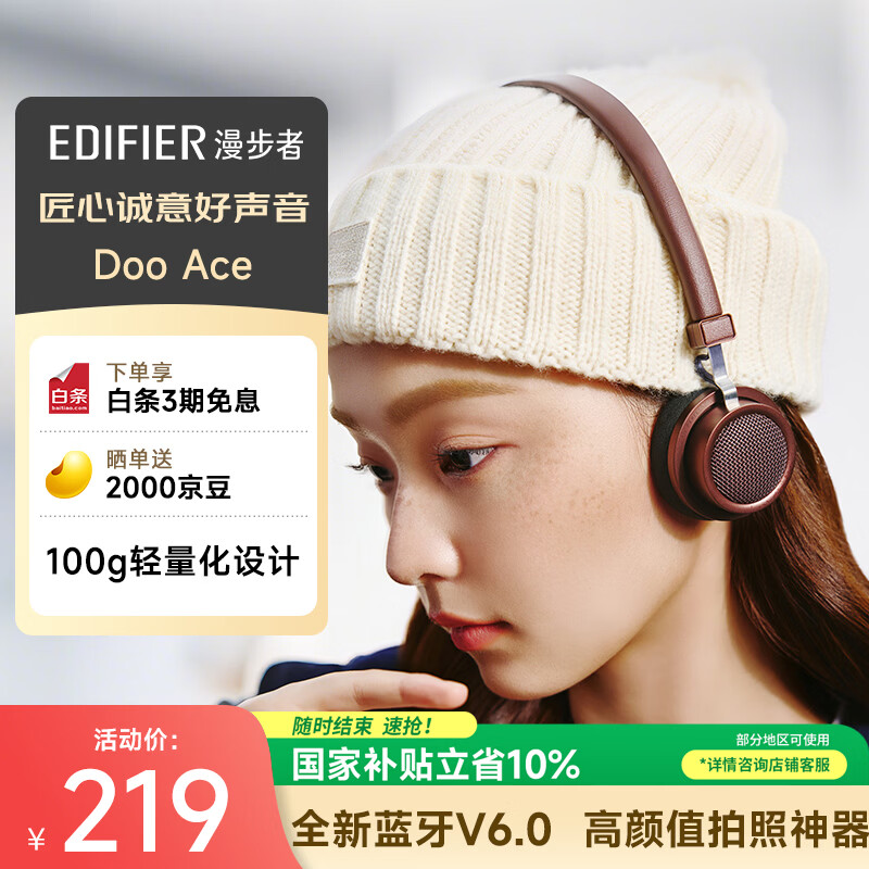 漫步者（EDIFIER）Doo Ace 时尚复古小头戴 蓝牙耳机 蓝牙6.0 高颜值ootd美拉德穿搭拍照出片 氛围感女生 大地棕
