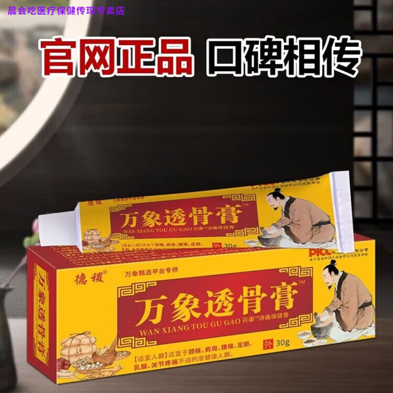 晨会吃家庭护理语丽【升级款30g 】万象甄选 百康透骨膏家庭护理家庭护 一盒装