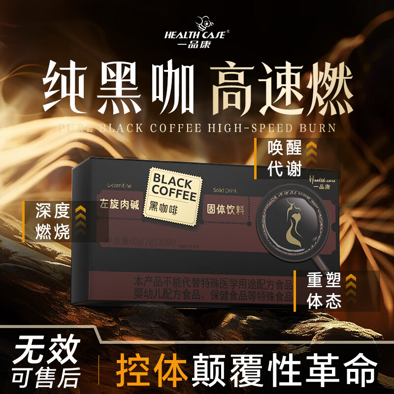HEALTH CASE左旋肉碱黑咖啡0糖低脂0卡减肥减脂瘦身高效燃脂速溶咖啡全身瘦