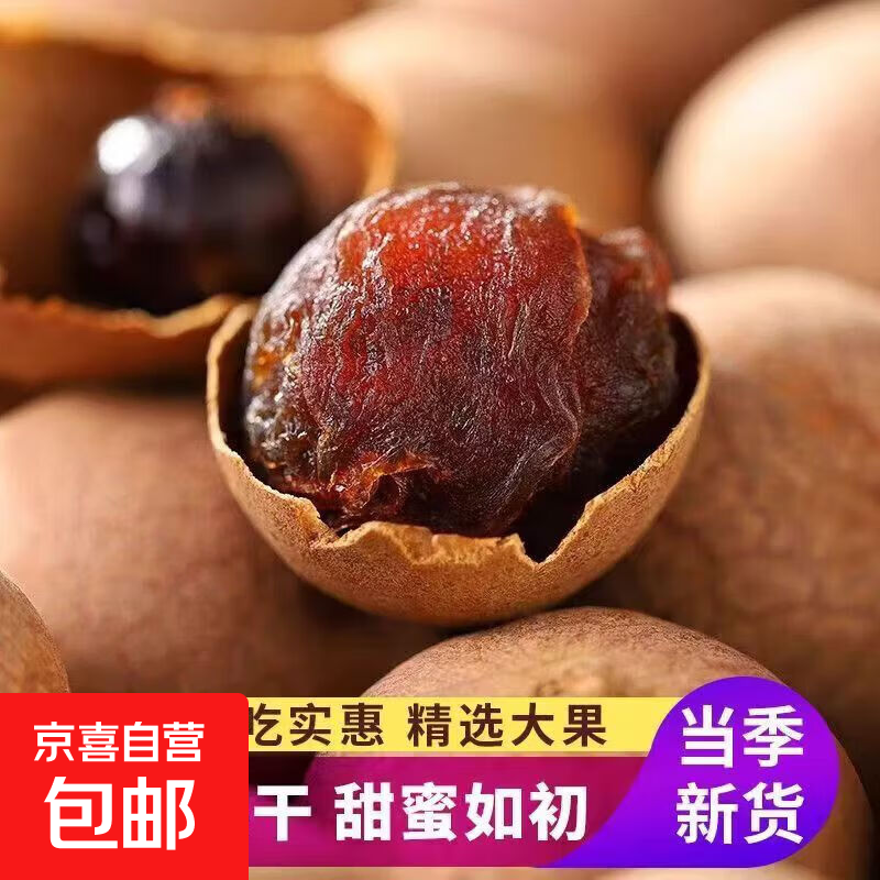 广西新货桂圆干肉厚壳薄龙眼干莆田特产福建干桂圆龙眼肉大桂圆 桂圆 50g*1袋 25-28粒
