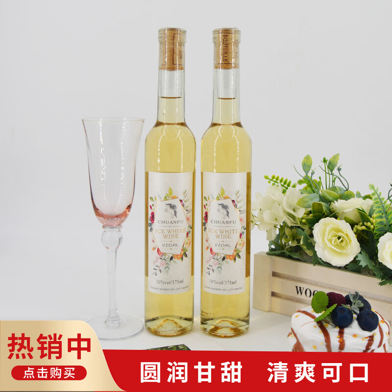 川富冰白葡萄酒  国产低度甜酒 微醺10度 甜蜜冰白 果香浓郁 375ml*6(整箱)