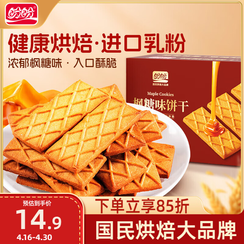 盼盼 枫糖饼干 焦糖酥性肉桂饼干休闲零食办公室下午茶代餐 400g/盒