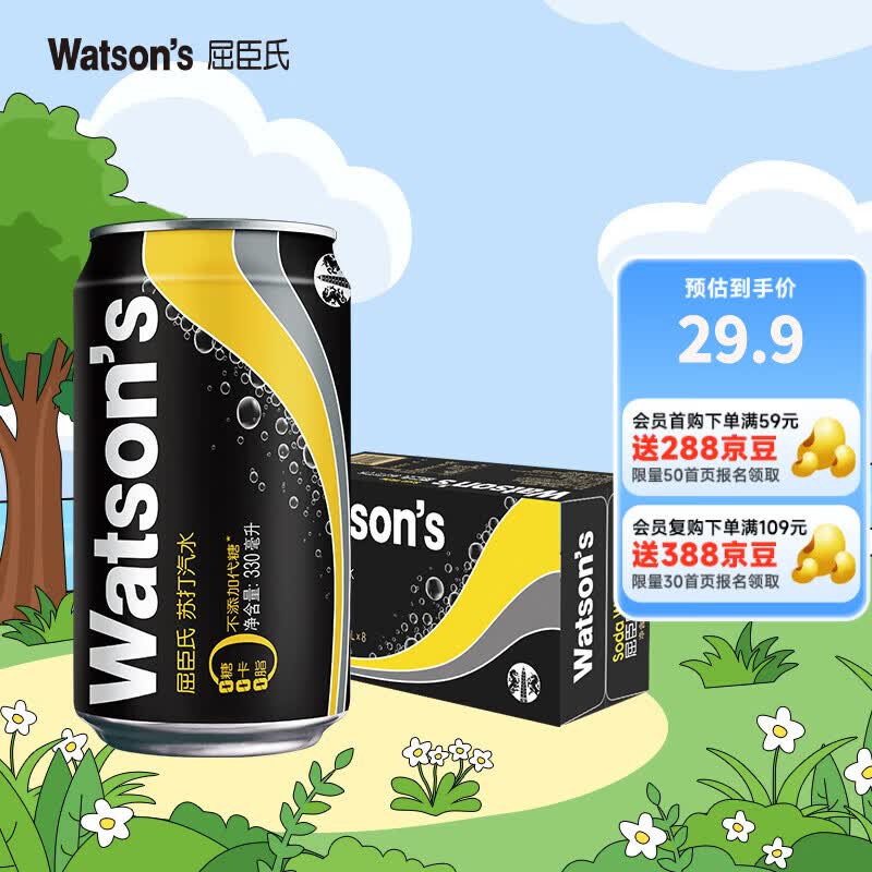 屈臣氏（Watsons）苏打汽水 气泡水饮料 特调推荐 0糖0卡0脂肪原味苏打水 原味330ml*8罐