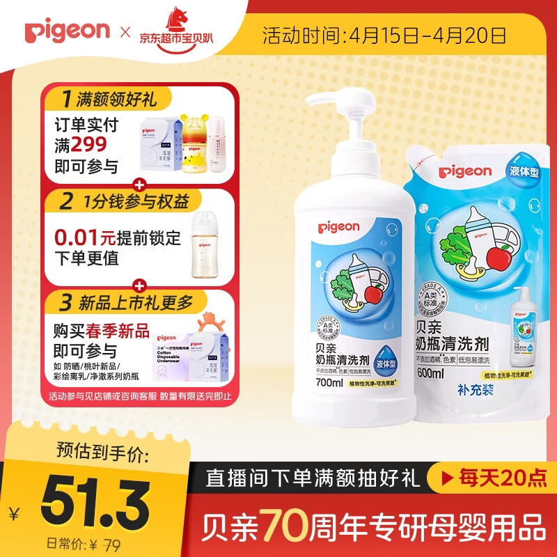 贝亲（Pigeon）奶瓶清洗剂婴儿专用奶嘴玩具果蔬清洗剂清洁剂洗洁精1300ml PL156