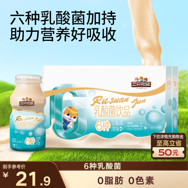 三只松鼠乳酸菌饮品100ml*24瓶箱装0脂肪休闲儿童礼物饮料营养早餐