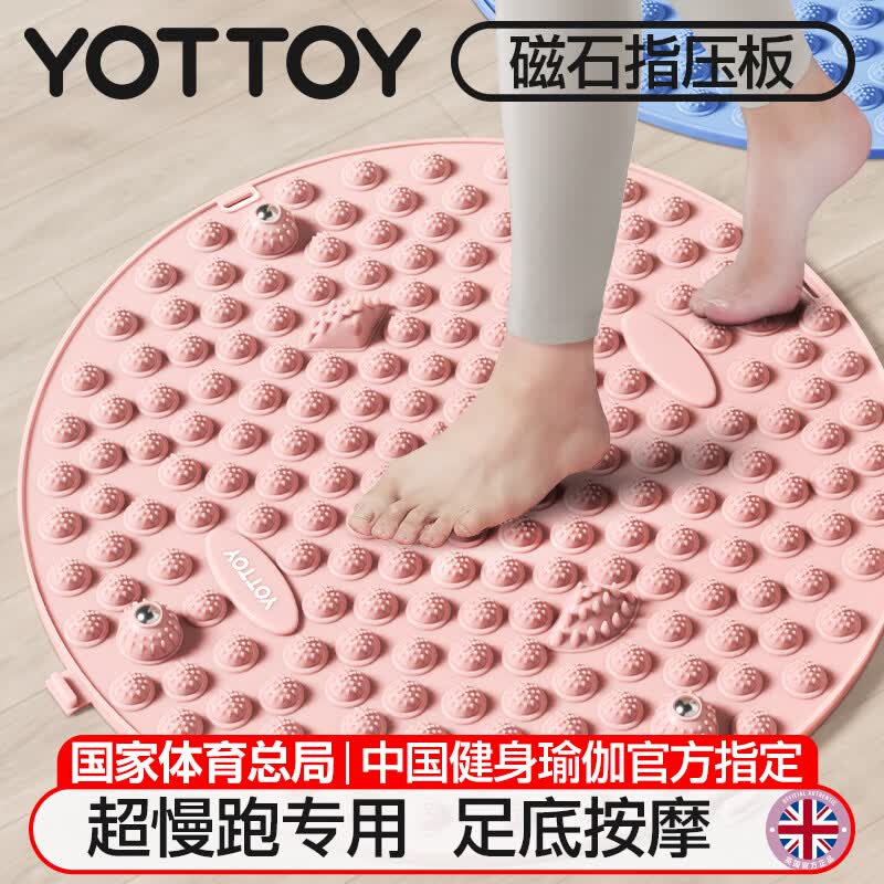 yottoy指压板中医足底按摩垫原地超慢跑专用脚垫脚底脚踩跑步55cm芙蓉粉