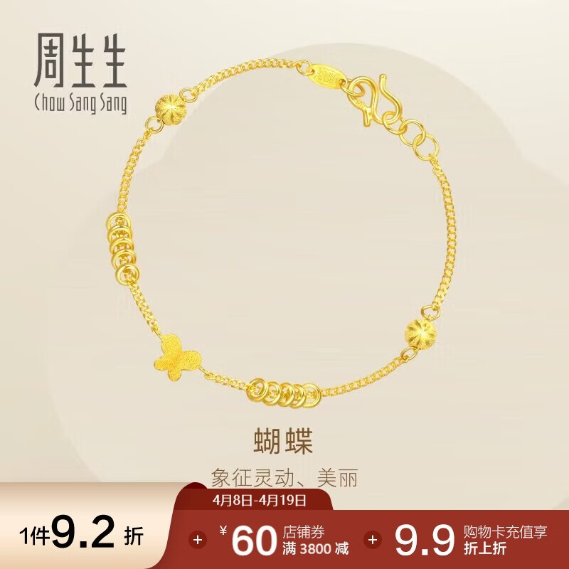 周生生黄金手链 足金小金珠蝴蝶手链送女友 50737B计价5.3克
