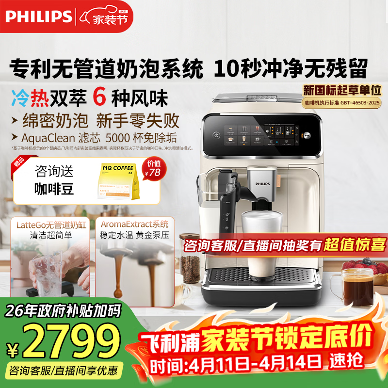 飞利浦（PHILIPS）【行业爆款】云朵咖啡机新3系EP3341/89家用/全自动意式浓缩冷萃研磨一体咖啡机 一键奶咖 礼物