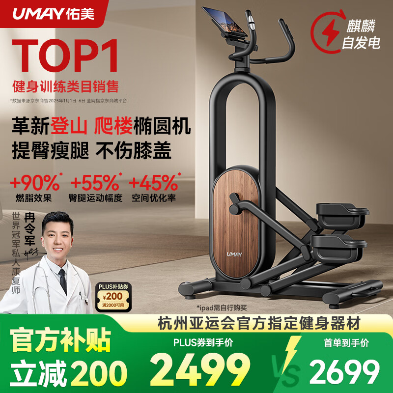 佑美椭圆机登山爬楼机家用静音智能漫步机运动踏步椭圆仪健身房器材T5 自发电-36强磁阻力调阻-8kg磁控飞轮组