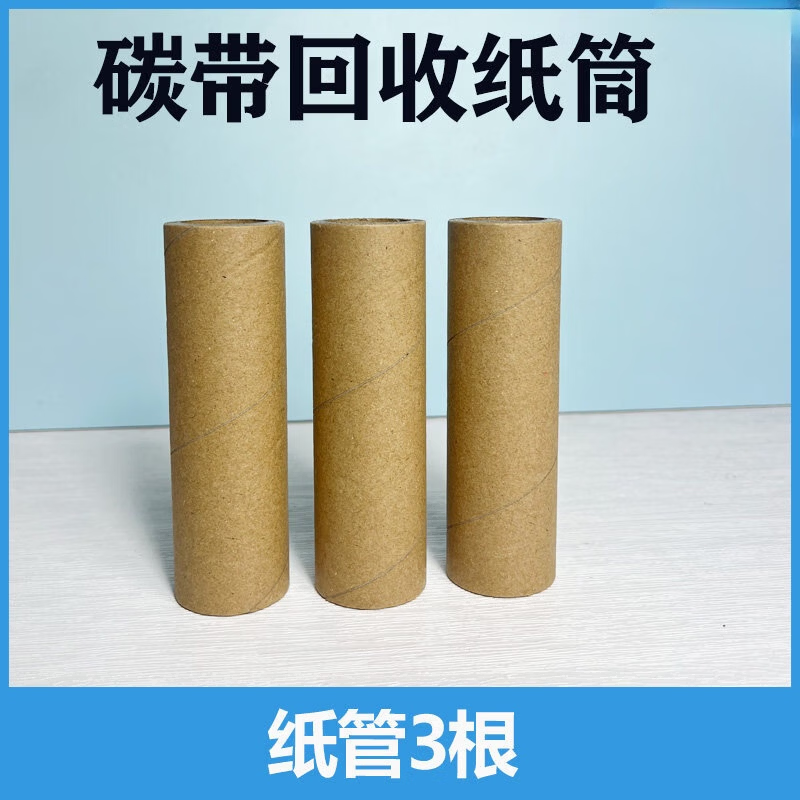 标签条码打印机碳带轴纸筒纸管可替换通用适用于科诚立象TSC佳博博思得条码机碳带轴芯 纸卷3个