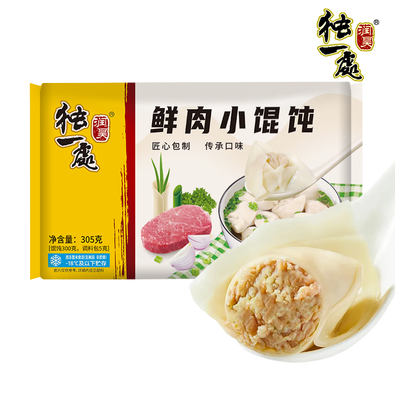 润昊独一处手工小馄饨305g速冻薄皮云吞老人小孩放心吃早餐无添加多仓发货 混合口味305g*4袋(口味任选)