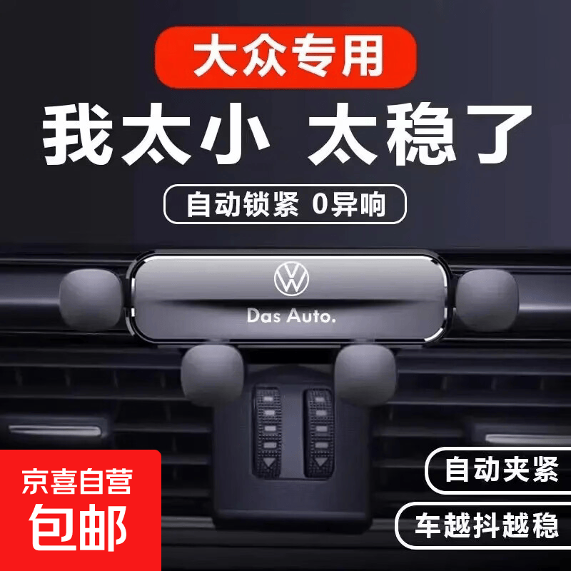 大众速迈腾朗逸帕萨特途岳探岳途观车载手机多功能防抖支架导航架 大众专用【手机支架+专用底座】 23-25款速腾