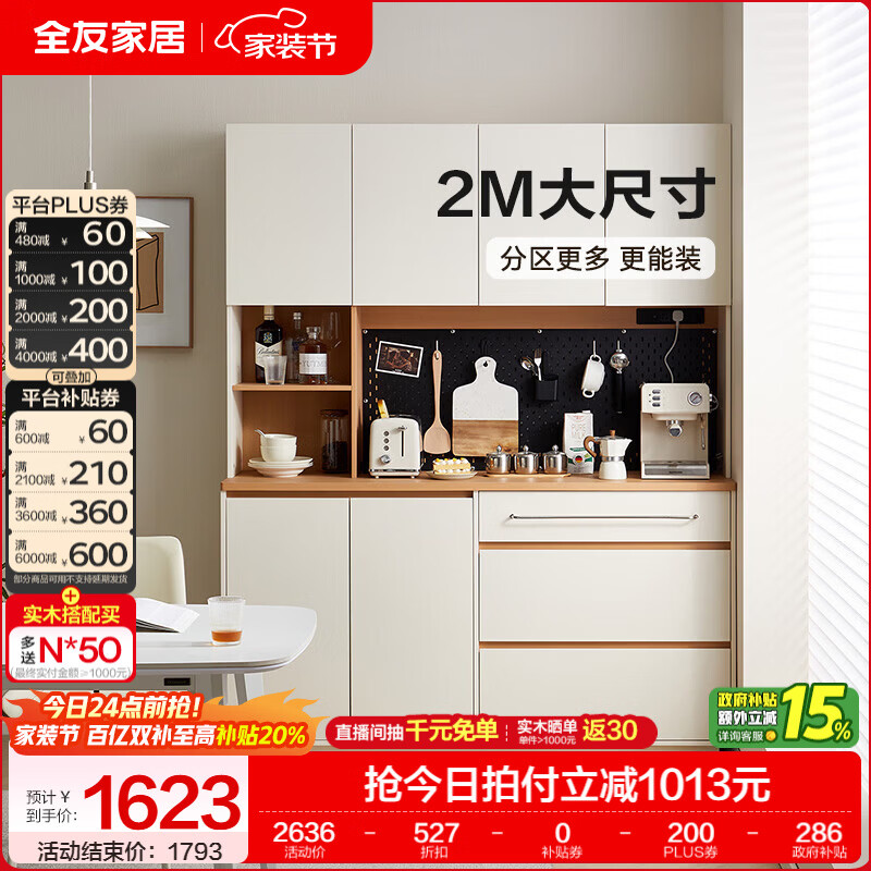 全友家居奶油风餐边柜厨房多功能操作台置物架茶吧机收纳储物小柜子 【原木色+奶油白】餐边柜