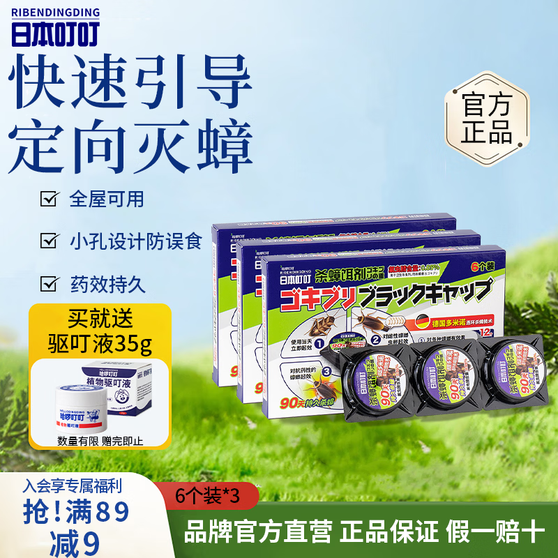 日本叮叮蟑螂药杀虫剂杀蟑胶饵 家用厨房卧室全窝端杀蟑螂诱饵神器6枚*3盒