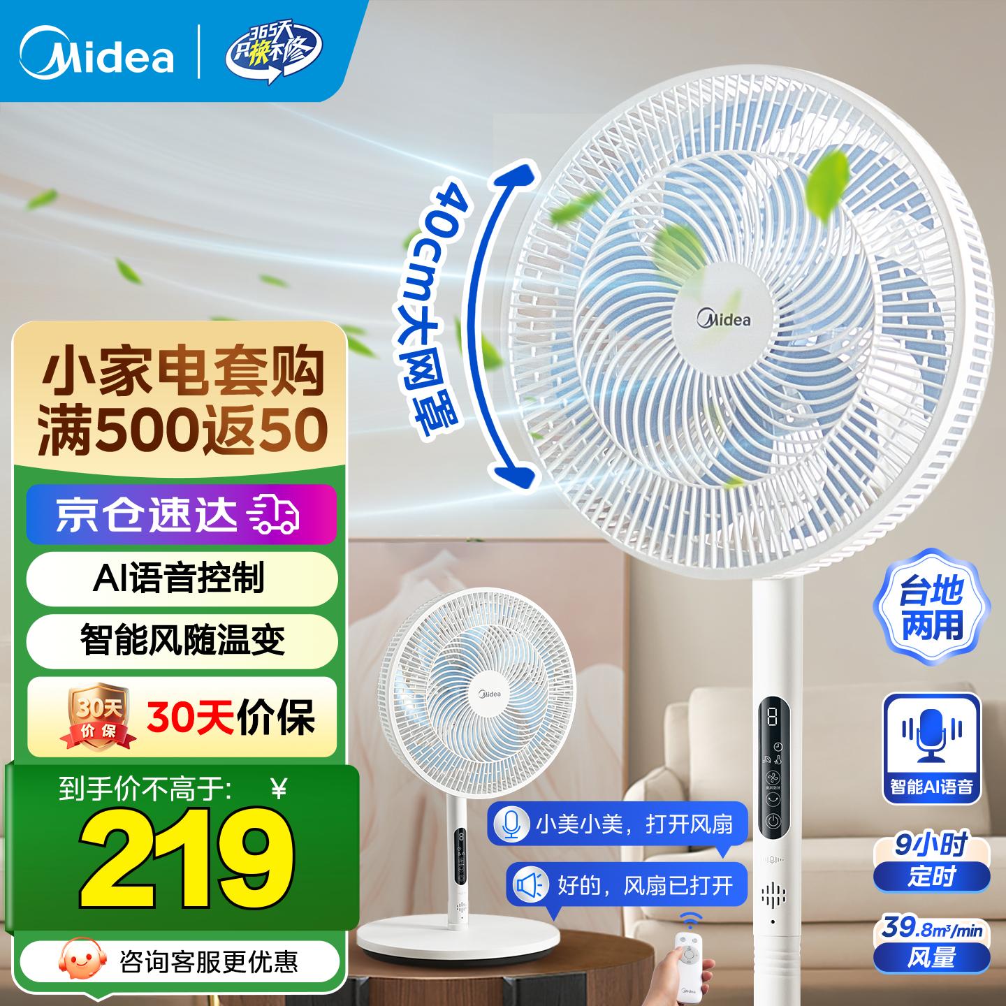 ���ģ�Midea������ȼ���Զ���ͷ�ң�������������Ҷ���ܸ�����ʽ������������ҡͷ AI���ط����±��35AS 199.49Ԫ