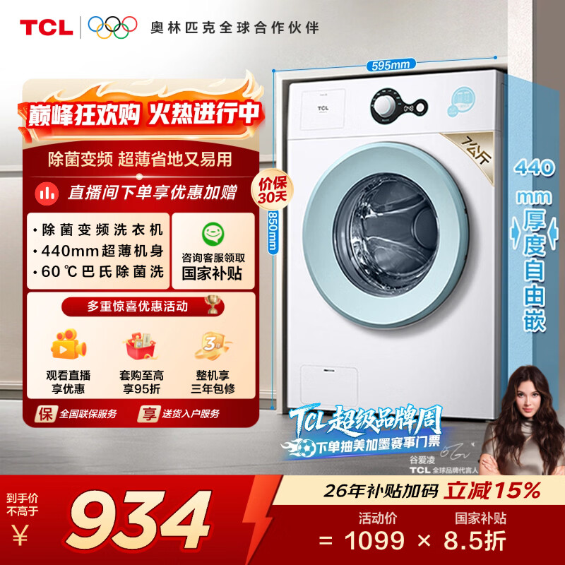 TCL 除菌变频滚筒单洗7KG洗衣机全自动家用一级能效 宿舍租房家电 G70L200-B