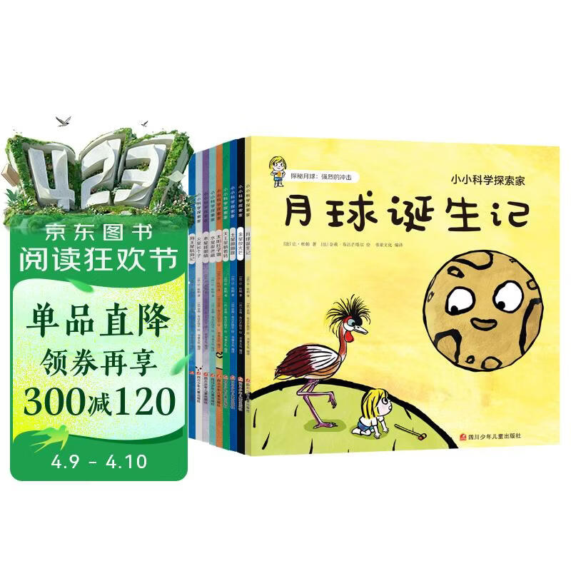 小小科学探索家丛书套装（套装9册）   图书开学季 图书开工开学季 送礼好物 小学生推荐书单 