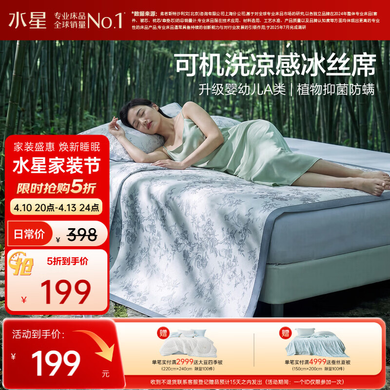 水星家纺冰丝凉席A类抑菌1000D空调席可机洗深睡凉感席可折叠120cm×195cm