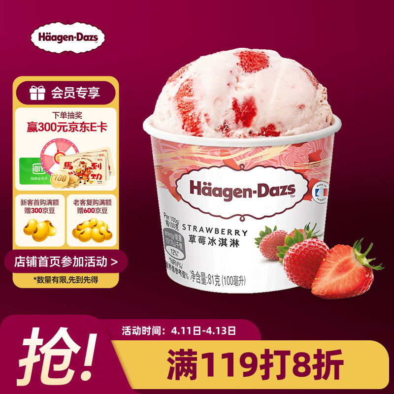 哈根达斯（Haagen-Dazs）经典草莓口味冰淇淋 100ml/杯 雪糕