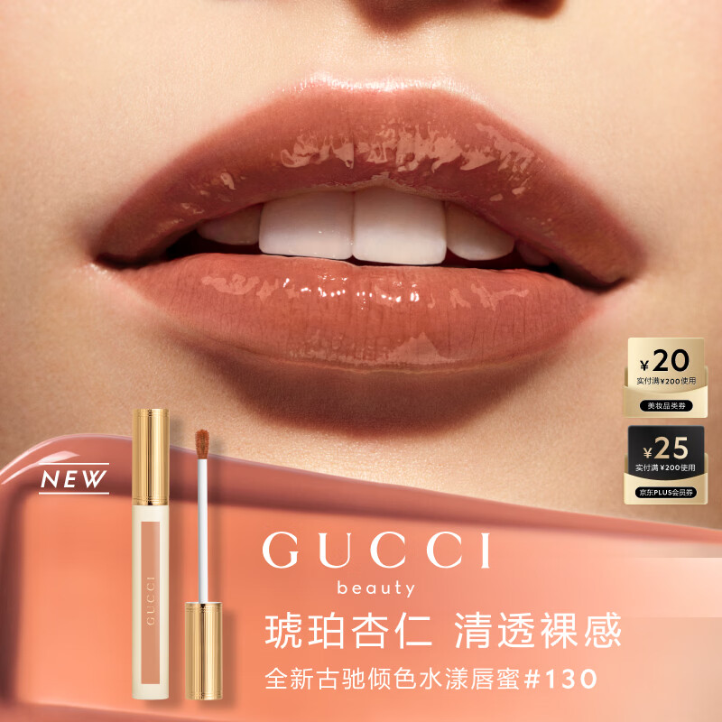 古驰（GUCCI）口红倾色水漾唇蜜130  奶茶裸咖清透裸感 生日礼物送女友送老婆
