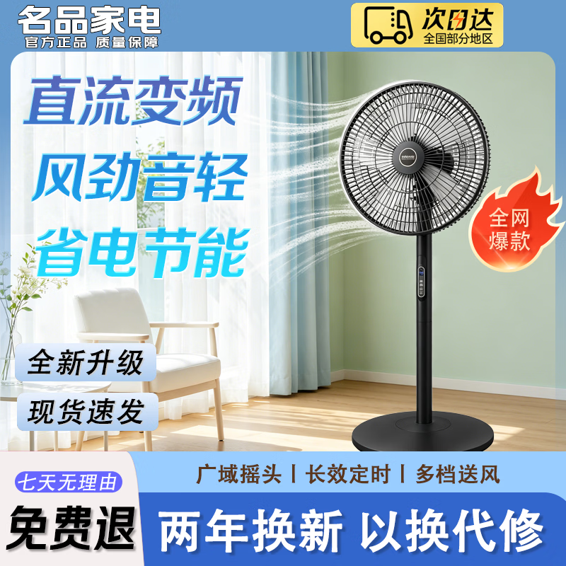 金正电风扇落地空气循环扇2026新款升级 轻音立式家用柔风台式大风节能电扇制冷16寸遥控智能小米同款 黑色 5叶丨智能遥控丨1米线