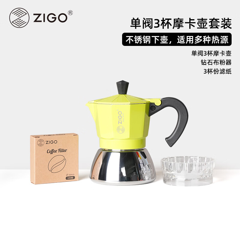 Zigo 摩卡壶家用意式户外露营户外煮咖啡粉机不锈钢覆底咖啡壶 3杯份-牛油果绿入门三件套 单阀
