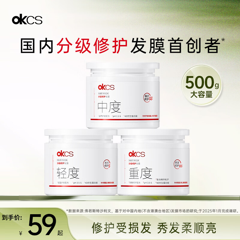 OKCS分级修护发膜500g中度护发素改善漂烫染毛躁柔顺修护干枯分叉发膜