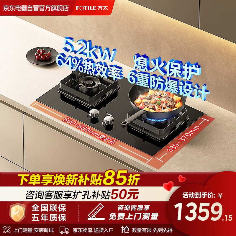 方太（FOTILE）燃气灶天然气厨房家用嵌入式双灶5.2kW超大火猛火爆炒煤气炉TH62B熄火保护可调节底盘灶具