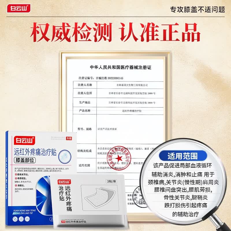 白云山膝盖贴 膝盖积液关节炎滑膜炎专用膏贴 半月板损伤磨损修复疼痛贴 3盒【巩固装】重度疼痛患者首选 大部分地区次日达&行业TOP