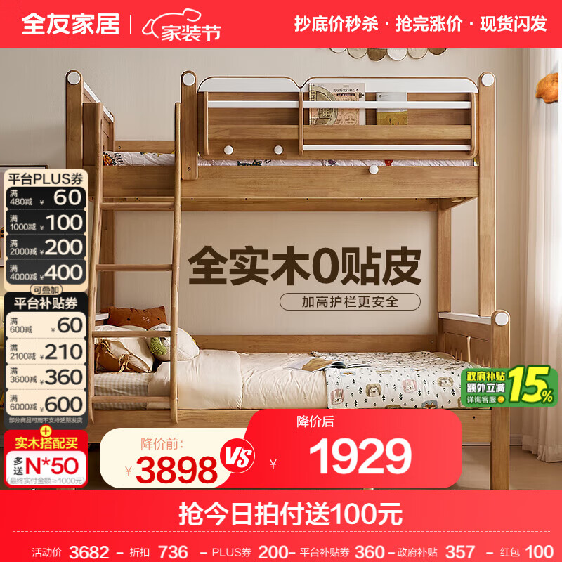 全友家居多功能实木儿童上下床青少年家用卧室双层高低子母收纳床家具 挂梯|1.5米上下床