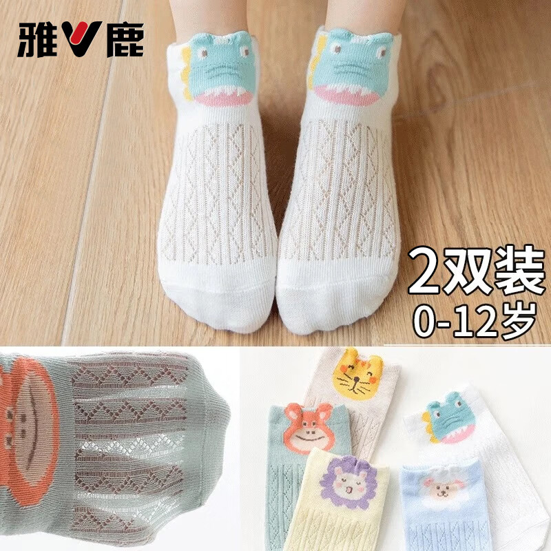 雅鹿儿童袜子春夏季薄款男童网眼宝宝棉质中筒袜婴儿透气短棉袜 后跟分色网眼童袜-随机 2双 XL 码 8-10岁建议脚长19-20厘米