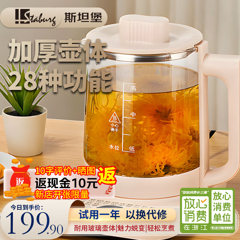 STABURG保温壶养生壶家用多功能煮茶器办公室小型烧水壶全自动玻璃花茶壶 28功能/满装2.0L/食品级材质